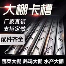 大棚卡槽卡簧热镀锌压膜槽加厚防风镀铝锌防锈农业养殖棚卡槽配件