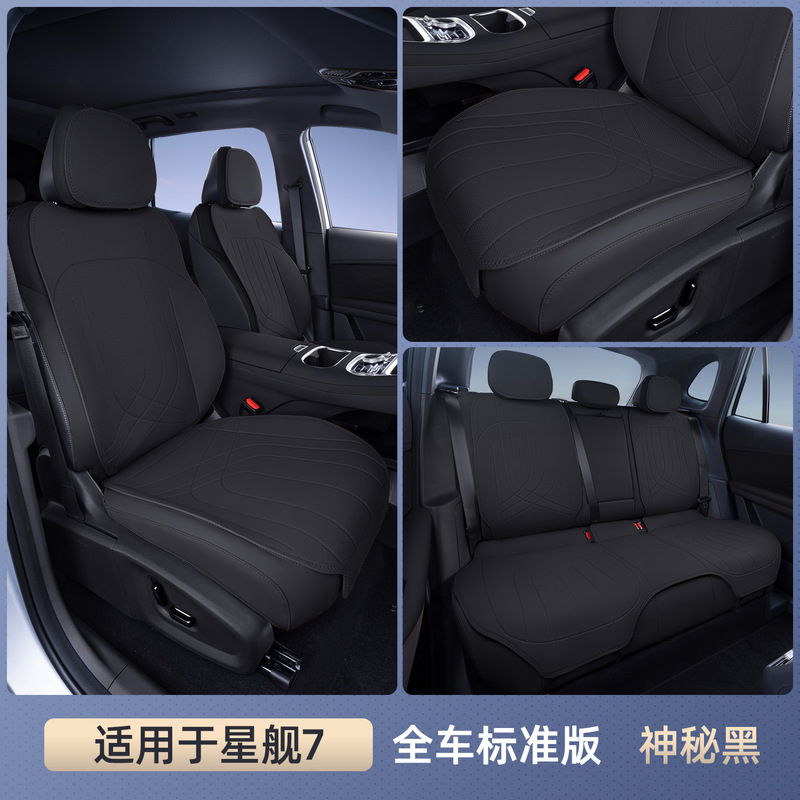 适用吉利银河星舰7 EM-i坐垫四季通用座椅套星舰7EMi汽车用品棒业|undefined