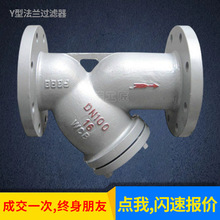 Y型法兰过滤器 GL41H 铸钢Y型过滤器 导热油蒸汽锅炉专用过滤器