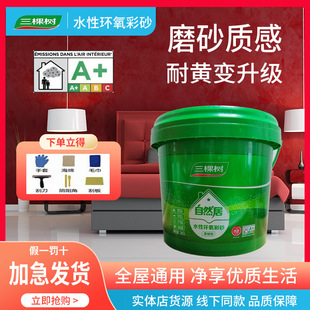 Three Trees Bucket Color Sand Natural Home Wholesale Floor Heating Tiles Special Kitchen and Bathroom Waterproof and Mildew-Proof Water-Based Epoxy China