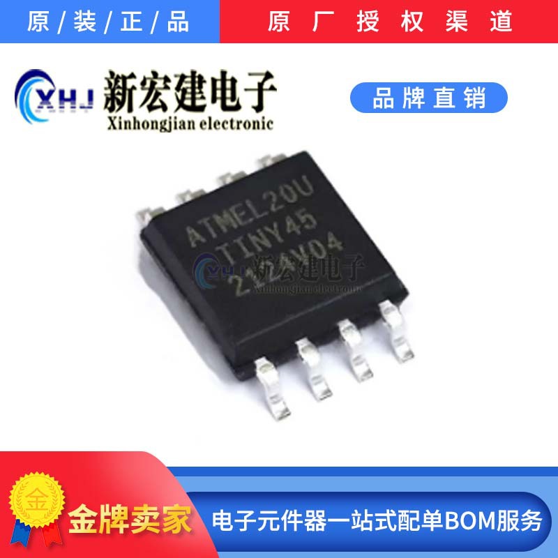 主营/ATMEL单片机  ATTINY45-20SU  ATTINY45V-10SU 原厂原包