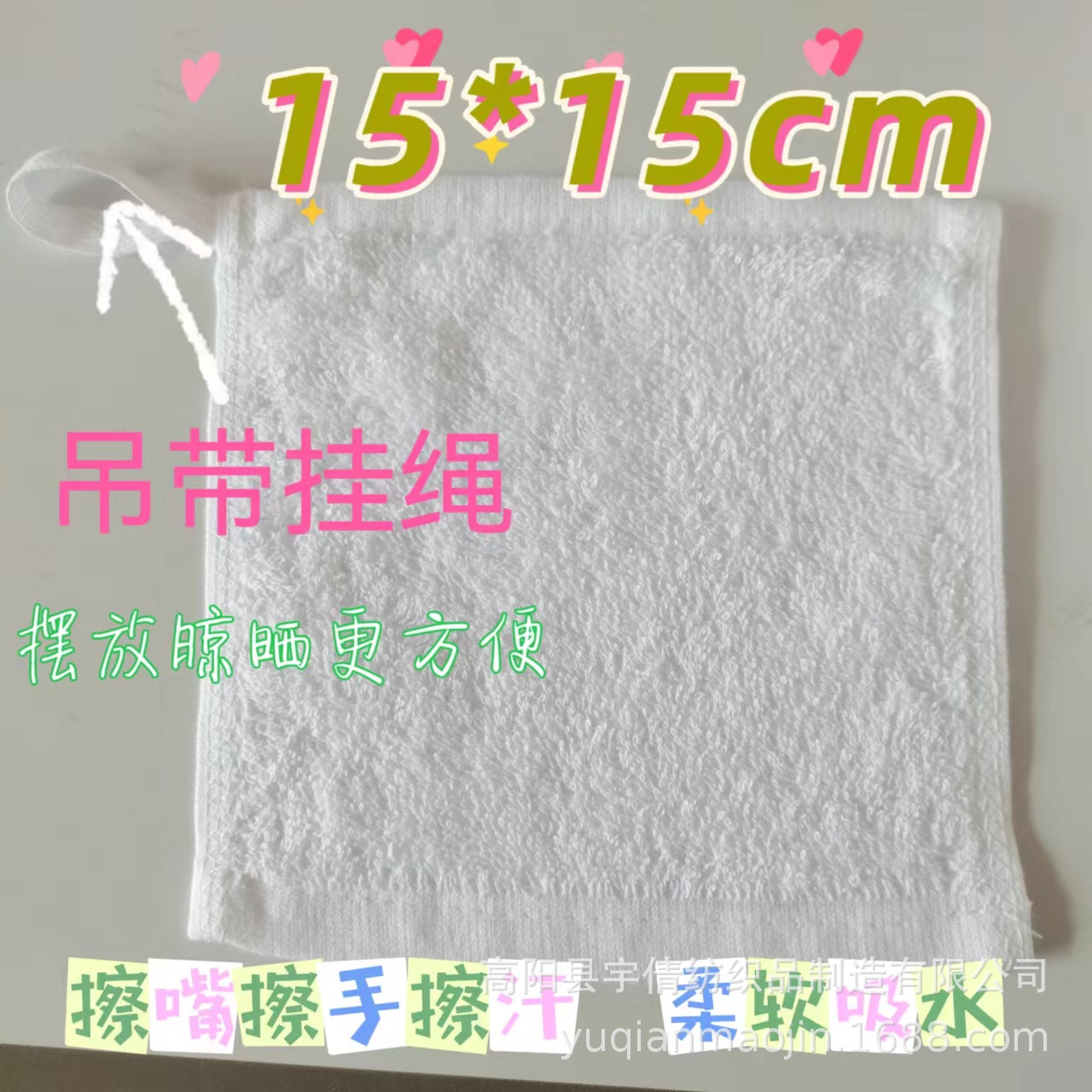15*15小毛巾