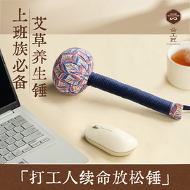 云匠艾草养生锤艾灸按摩锤经络锤肩敲打全身棒八虚加长神器具