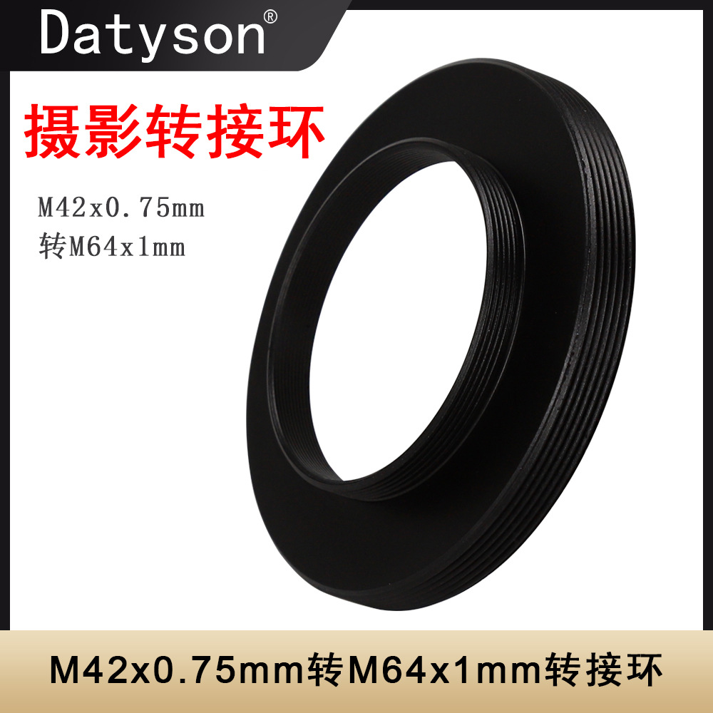 Datyson摄影转接环T2外转M64X1mm外螺纹5P9937J