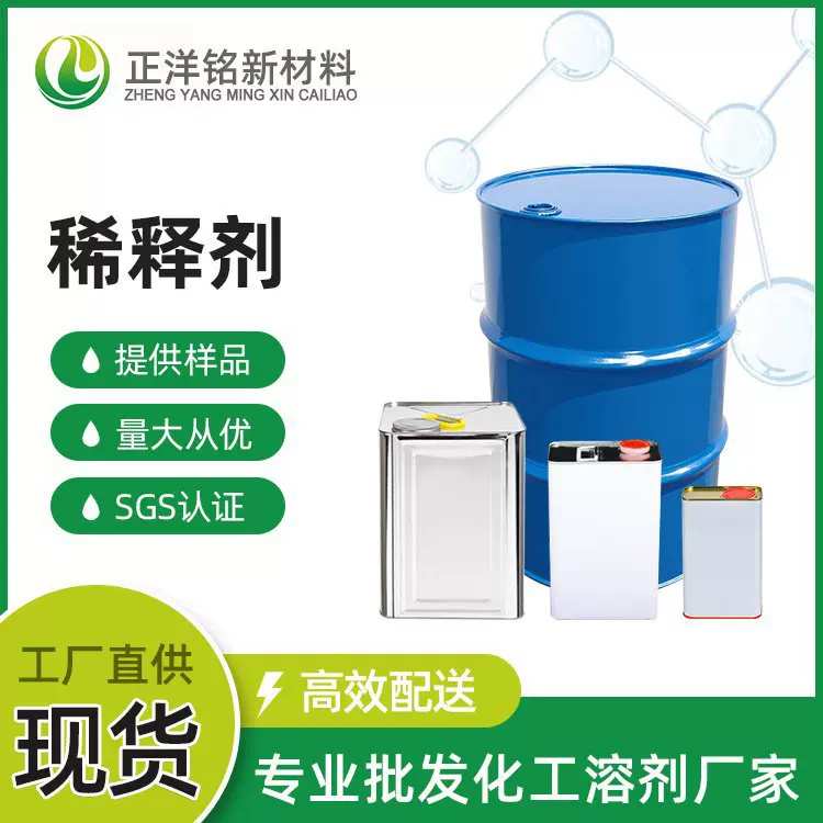 厂家定制 慢干稀释OEM通用涂料胶水油漆油墨树脂快干工业稀释剂