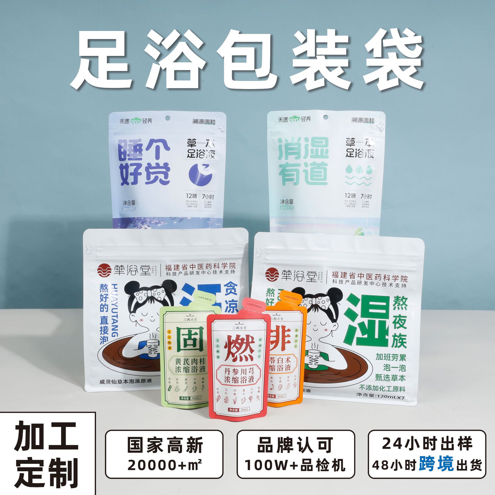 八边封足浴包装袋定制复合材料通用美容美妆袋美容保健用品包装袋