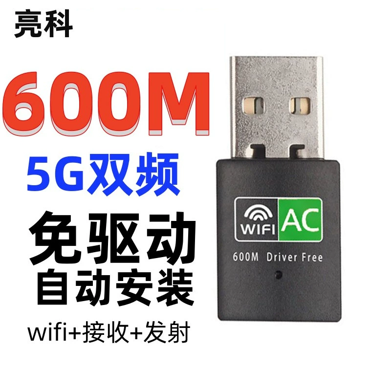 600 м беспроводная сетевая карта 5G двухчастотный портативный Wi-Fi-приемник без драйверов компьютер ноутбук мини-USB-передатчик