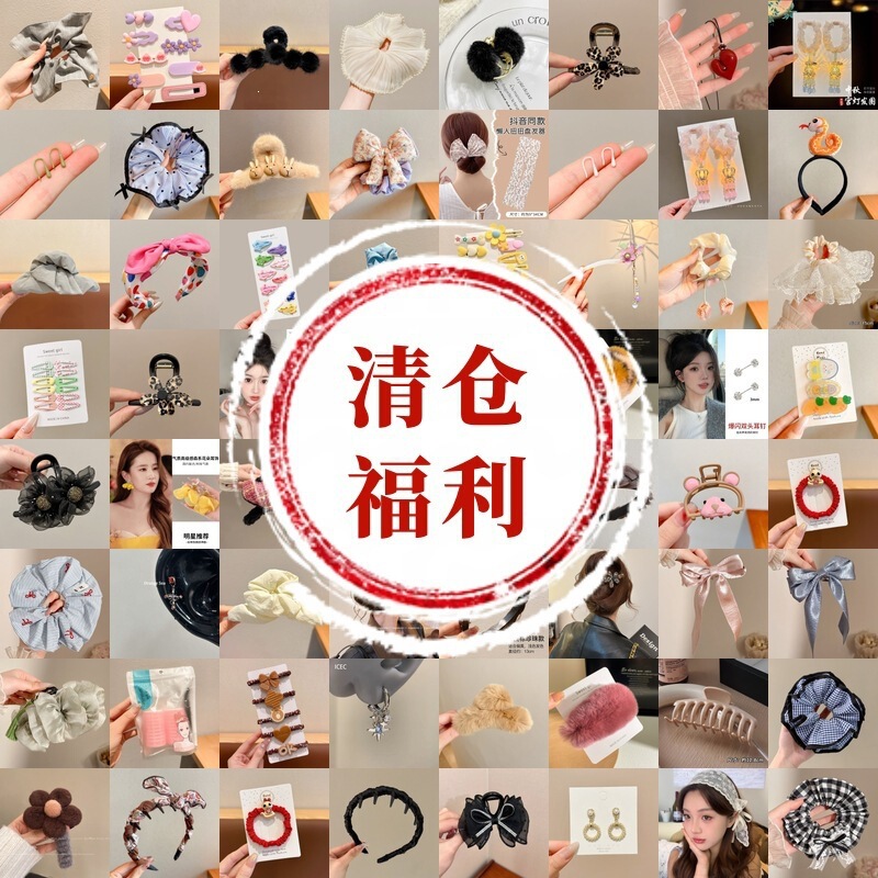 Yiwu Small Goods Stall Supply: Hair Clips, Ponytail Hair Ties, Vintage Hairpins, Face-Washing Hairbands, High-End Large Hair Clips Yiwu Small Goods Stall Supply: Hair Clips, Ponytail Hair Ties, Vintage Hairpins, Face-Washing Hairbands, High-End Large Hair Clips