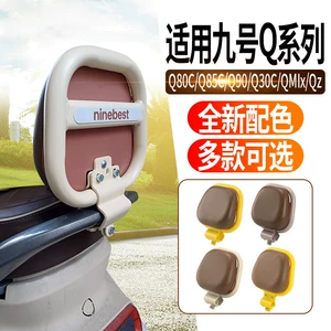 Suitable for Ninebot Q Series Universal Backrests Q30Q80Q90 Electric Vehicle Rear Seat Modification for Comfortable Riding with a Passenger