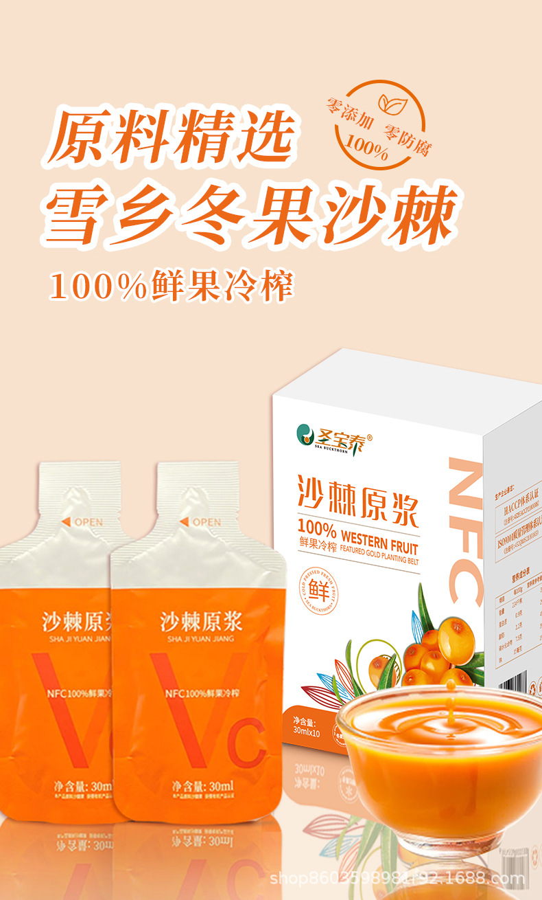 30mlx10袋/盒原浆详情页