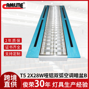 Customized T5 2X28W Matte Aluminum Double Arc Air Conditioner Dark Basin Emergency Grille Light Panel Ceiling-Mounted Light Panel Office Light Panel