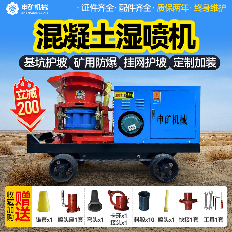 矿井隧道防爆干湿两用护坡湿喷机 电动PS5I小型混凝土矿用喷浆机