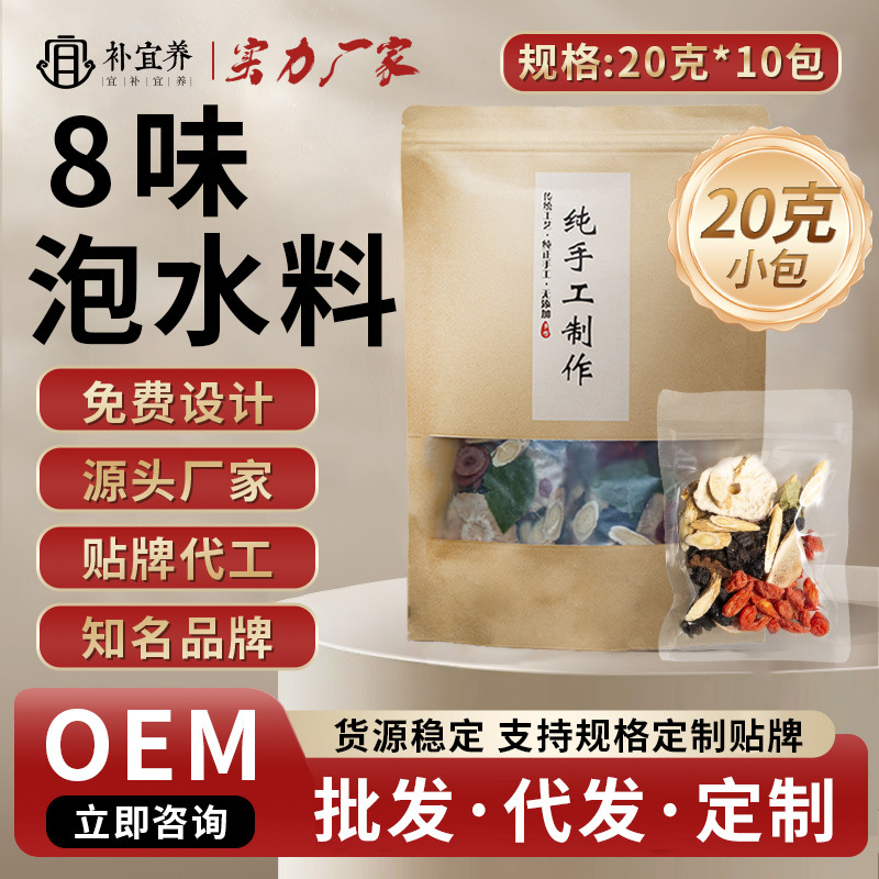 养生茶泡酒料泡酒中药材8总原材料抖音爆款植物根茎泡水料泡茶料