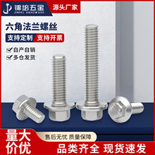 304不銹鋼法蘭面外六角螺栓加大帶墊GB5789六角頭螺絲M4~M12