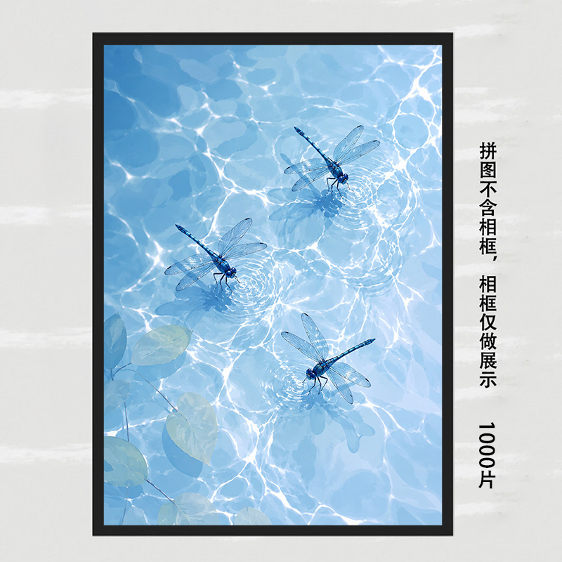 《蜻蜓》拼图1000片带相框成人版高颜值治愈系玩具送女孩生日礼物