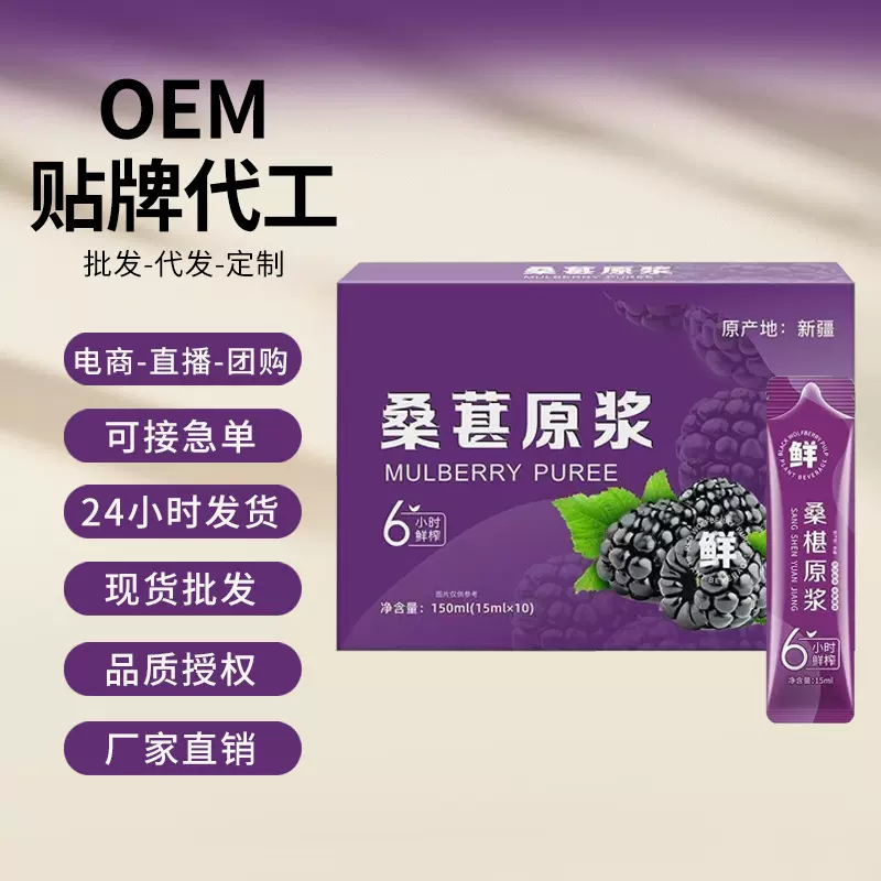 桑葚汁原浆红黑枸杞 夏季爆品沙棘原浆鲜果鲜榨NFC厂家批发