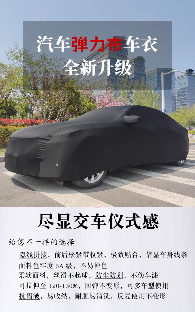 Universal Elastic Car Cover Dustproof for Auto Show 4S Shop