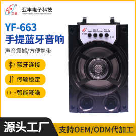 YF-663手提无线蓝牙音箱带话筒户外K歌音箱插卡便携广场舞音箱