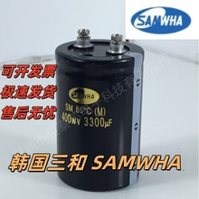 ȫԭװ400V3300UF450WV10000UF  SAMWHA