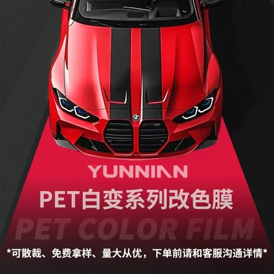 Pet White to Color Changing Film Auto Color Change Film