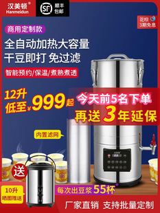 In-Stock Soy Milk Maker Fully Automatic Commercial Blender for Breakfast Shop Reservation Cooking Grinding Integrated Heating Large Capacity