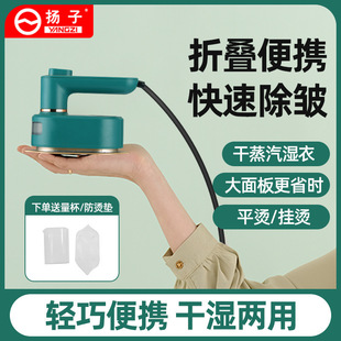 Cross-Border Yangzi Handheld Garment Ironing Machine Household Mini Portable Small Electric Iron Wet and Dry Ironing Machine Manufacturer