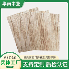 定制激光雕刻桐木多层胶合板货物装修工程垫板UV打印三合板夹板