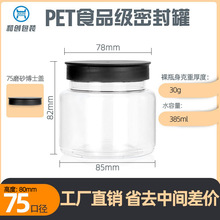 C7580批发雪菊罐透明塑料瓶食品密封罐圆形蜂蜜调料包装密封罐子