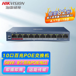 HIKVISION (HIKVISION) HIKVISION switch POE power supply Camera 100 m switch