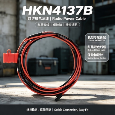 HKN4137B walkie-talkie power cord with fuse, thickened pure copper, vehicle-mounted radio DC power cord wholesale.