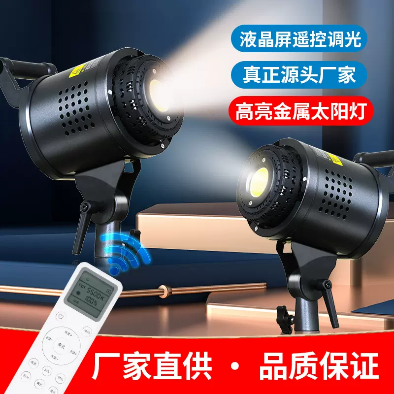 直播补光灯室内拍照服装影棚拍摄太阳灯可遥控专业打光常亮摄影灯