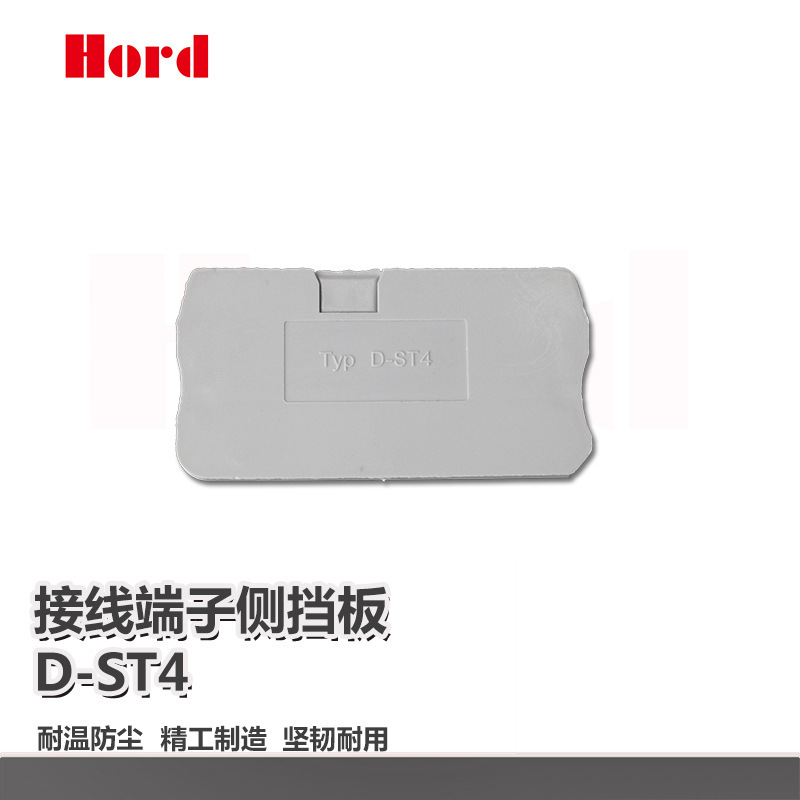 厂家直销PT ST4 PE弹簧接线端子排挡板D-ST4BG隔片隔离板堵板档板