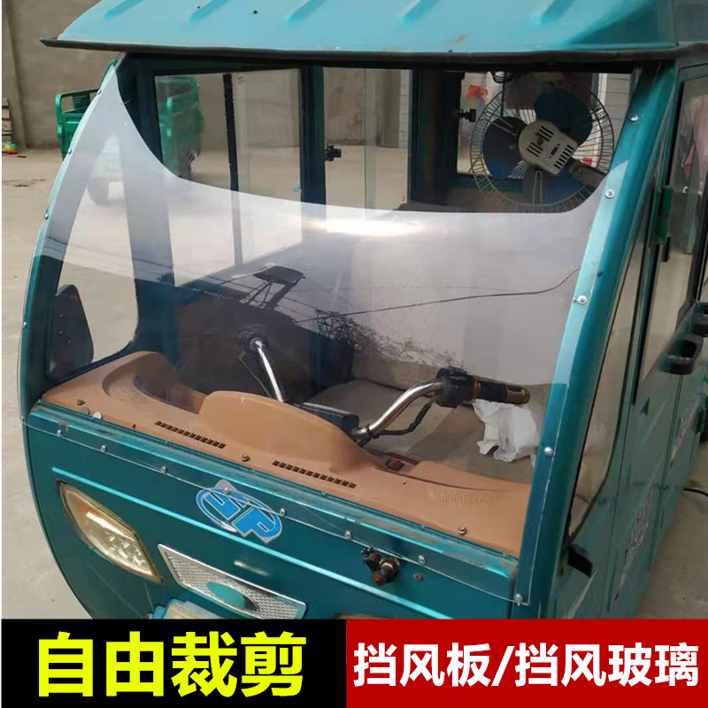 Electric tricycle windshield motorcycle canopy front windshield high-definition windshield thickened and modified