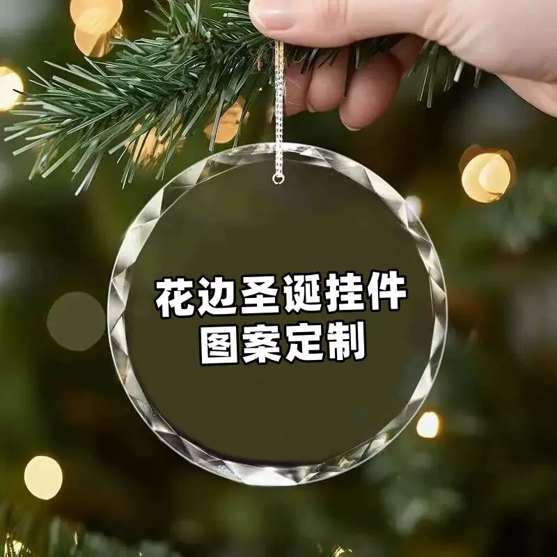 花边水晶玻璃圣诞树照片挂件挂饰生日装饰透明水晶玻璃个性化设计