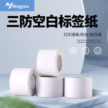 凝优P50/P80白色三防热敏纸商品价格食品贴纸不干胶条码标签纸