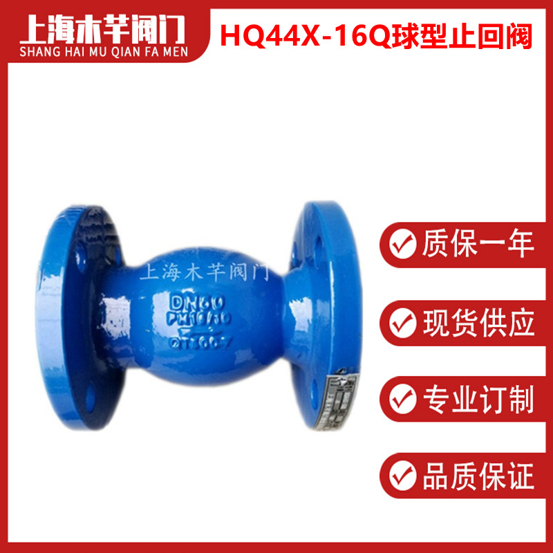 HQ44X-16Q立式球型止回阀无磨损球型止回阀微阻球型止回阀
