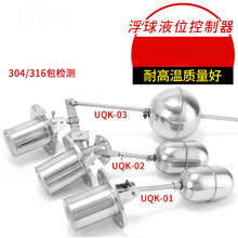 304不锈钢浮球 UQK-01 UQK-02UQK-03液位控制器水位开关浮球开关