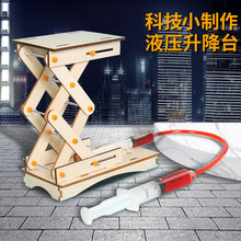 科学实验DIY木质液压升降台科技小制作趣味 儿童手工制作科普教具