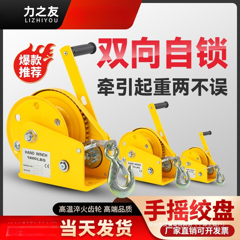 灵翼手动绞盘双向自锁式手摇卷扬牵引葫芦小型家用绞车起重机升降