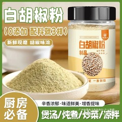 白胡椒粉正宗胡椒粉家用纯正调料家用胡椒粉官方旗舰店商用现磨