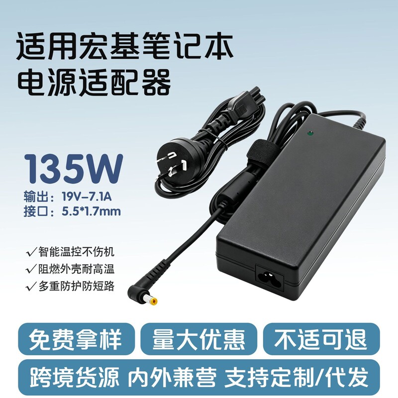Suitable for Acer 135W laptop 19V-7.1A power adapter 5.5*1.7mm yellow connector Suitable for Acer 135W laptop 19V-7.1A power adapter 5.5*1.7mm yellow connector