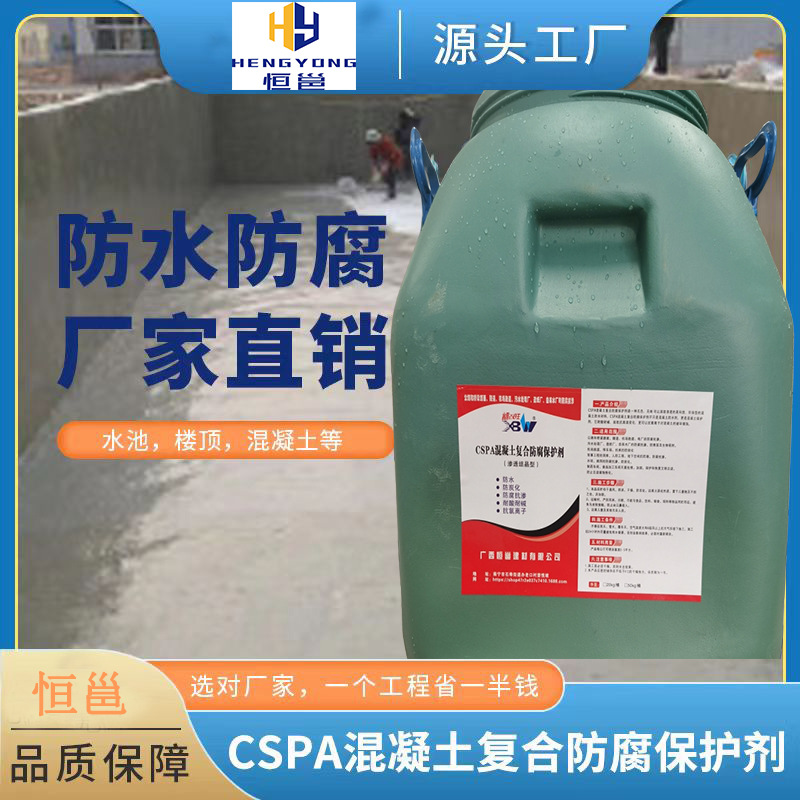 电厂污水池用 混凝土复合防腐保护剂 新型环保防水材料源头厂家