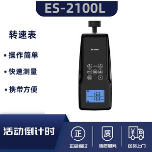 Guangzhou Lantai ES-2100L High Precision Contact Line Speed Tachometer Engine Tachometer Speed Measuring Instrument