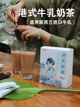 筱港式奶茶粉新西兰进口牛乳茶鸳鸯奶茶丝袜速溶即饮便捷