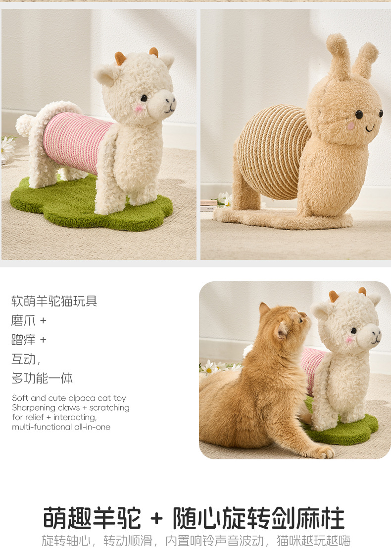 羊驼蜗牛立式猫抓板猫爪柱子幼猫耐磨不易掉屑麻绳耐抓自嗨解闷