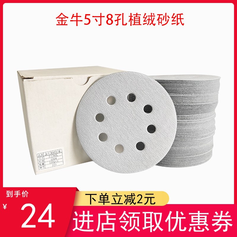金牛5寸8孔6孔干磨植绒白砂纸气磨机吸尘砂纸125mm自粘打磨砂纸片