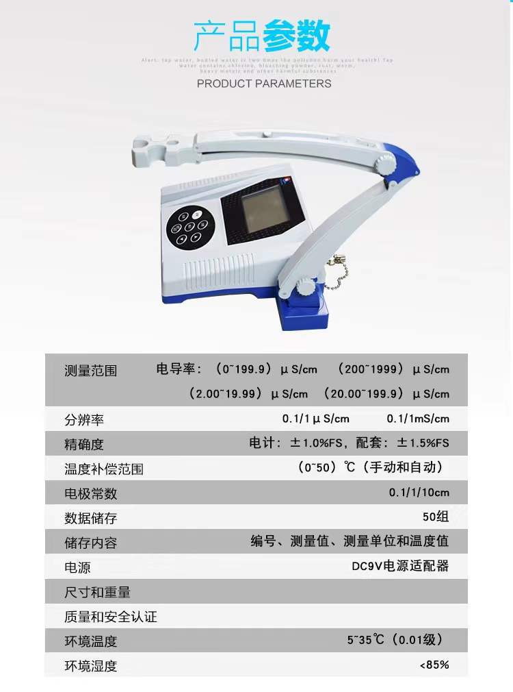 电导率仪.jpg