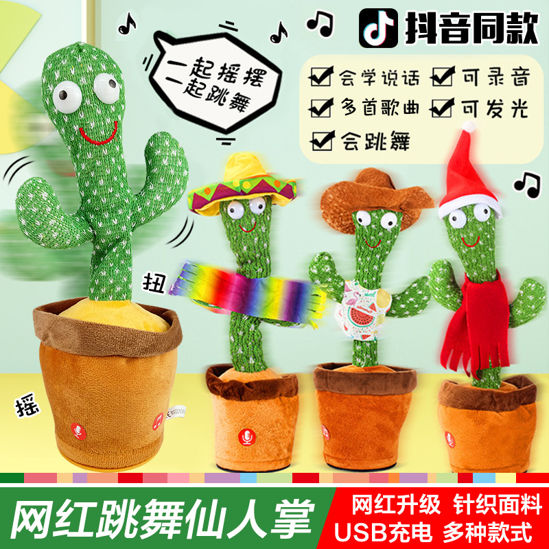 抖音同款跳舞扭扭仙人掌亚马逊会唱歌学舌说话的妖娆毛绒减压玩具