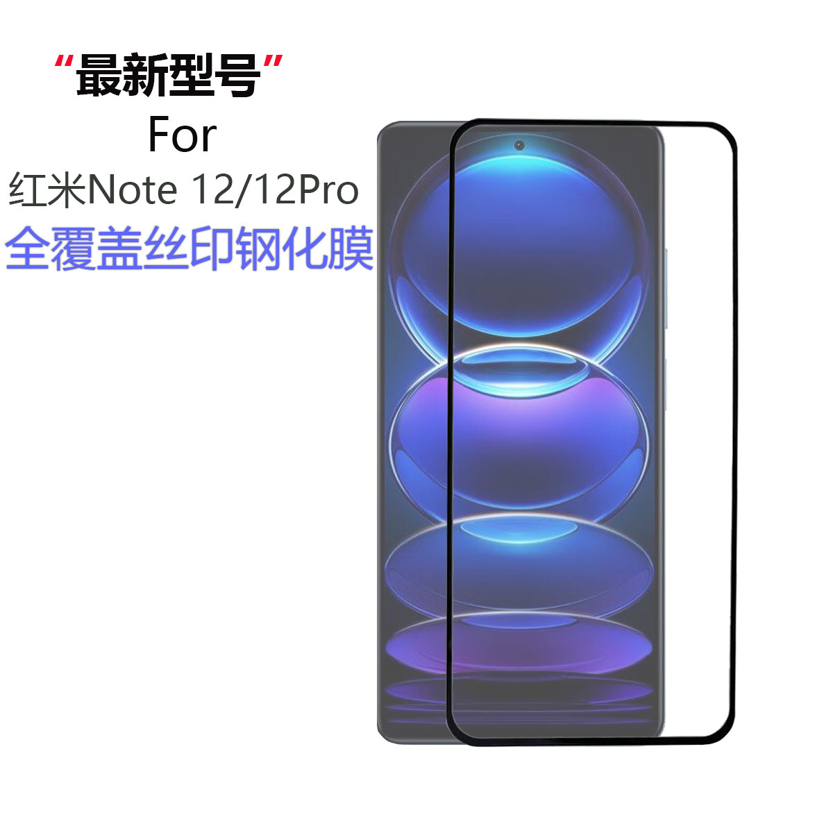 Suitable for Redmi Note12 Full Coverage Silk Screen Film 12Pro High-Definition Mobile Phone Film 2 Strong 9D Electroplating Film Full Screen