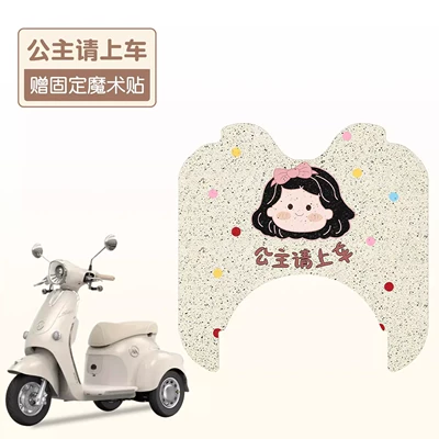 for Emma Modern Q30 Foot: Electric vehicle foot mat - princess-please-get-on-the-car